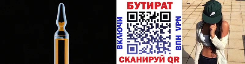 Бутират бутик  Ялуторовск 